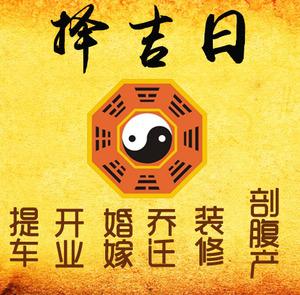 中方择吉日