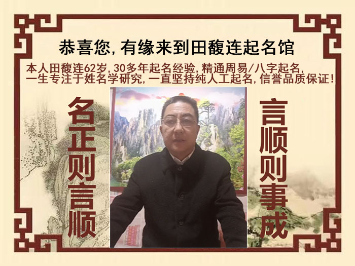 中方尚名轩田馥连起名