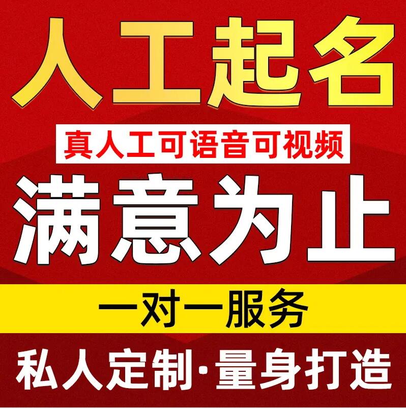  中方取名/改名 找田老师