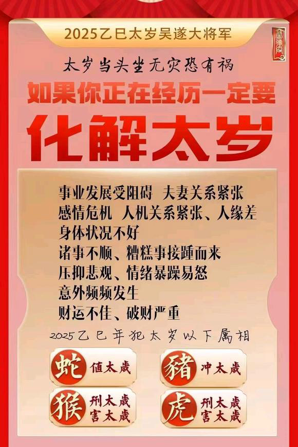  中方怎么化太岁-化太岁找田大师- 一对一人工解答